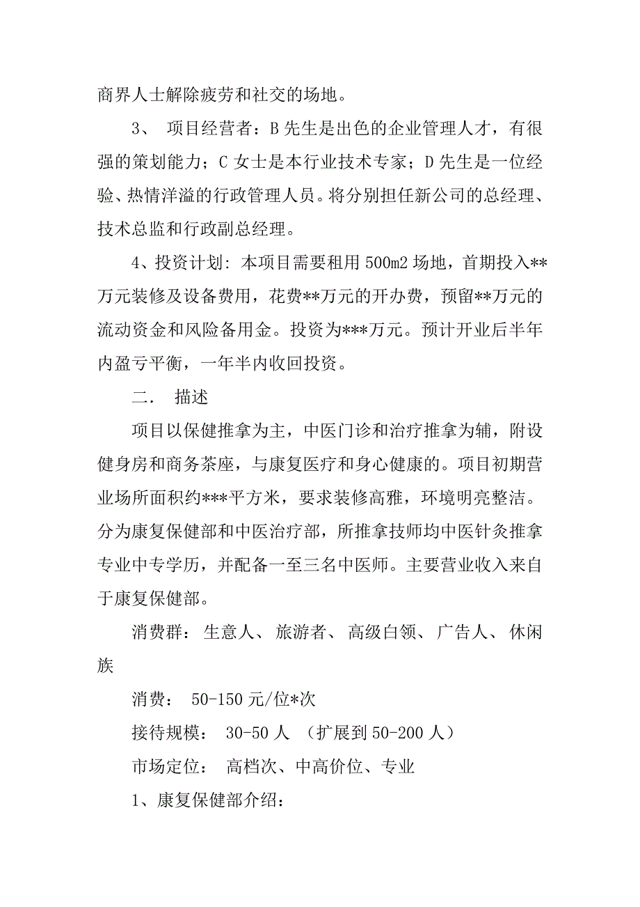 天使投资商业计划书.doc_第2页