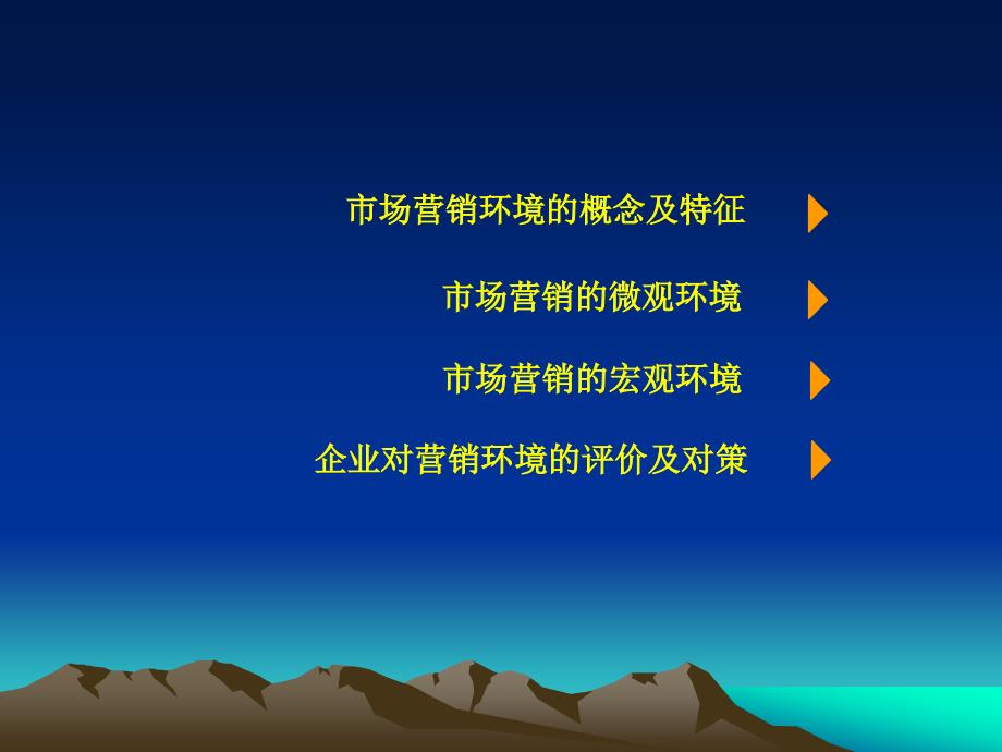 市场营销课件第二章市场营销环境_第2页