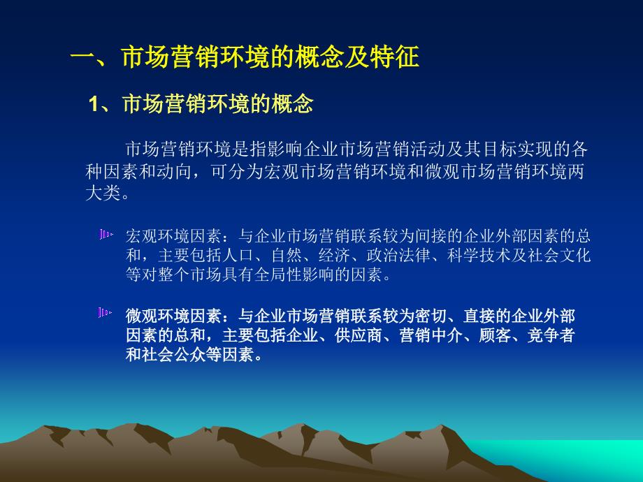 市场营销课件第二章市场营销环境_第3页