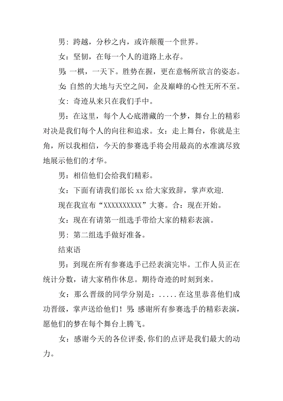 团组织活动主持稿结束语.doc_第4页