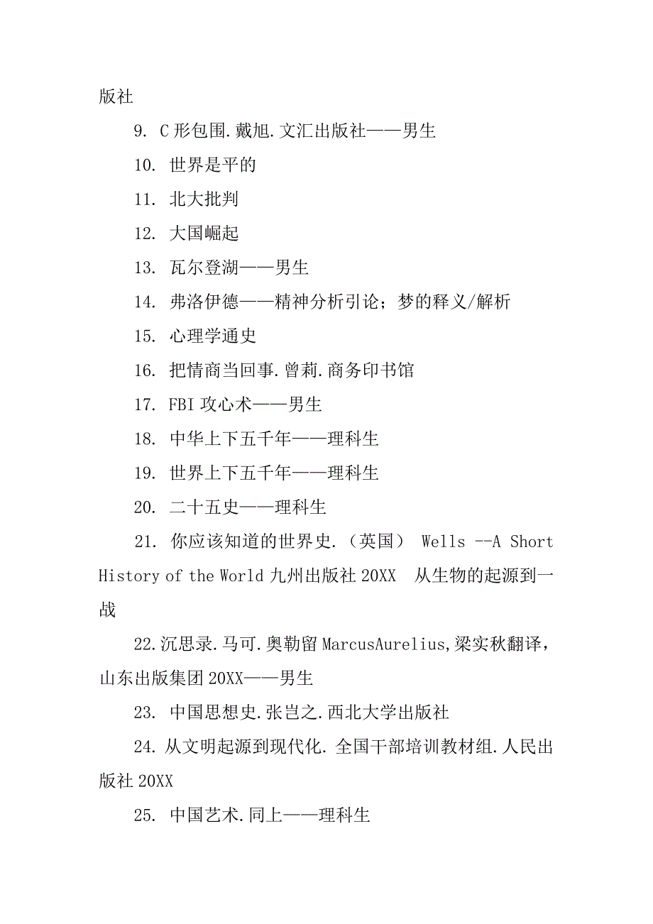 大裂变：中世纪贸易制度比较和西方兴起_第2页