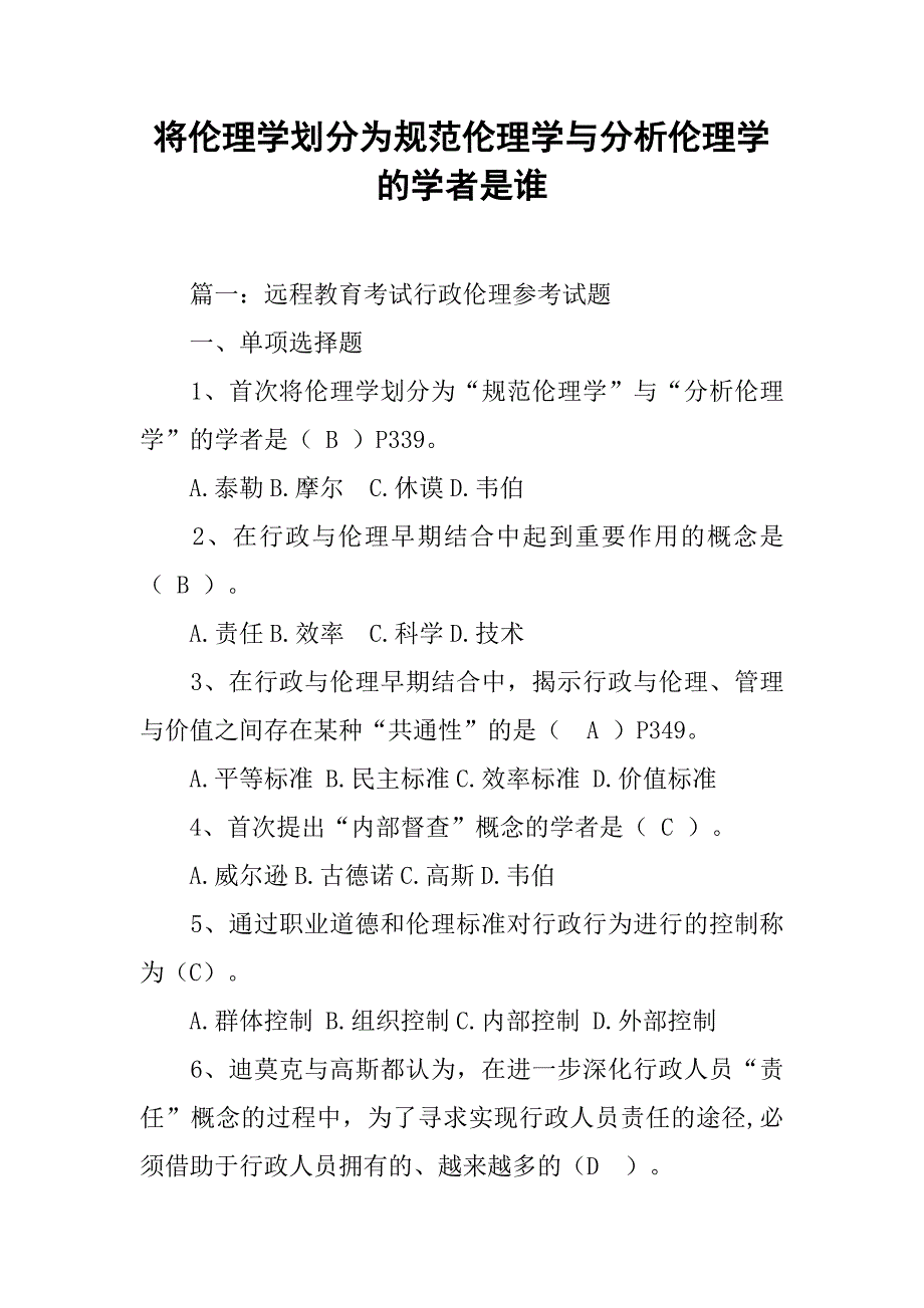 将伦理学划分为规范伦理学与分析伦理学的学者是谁_第1页