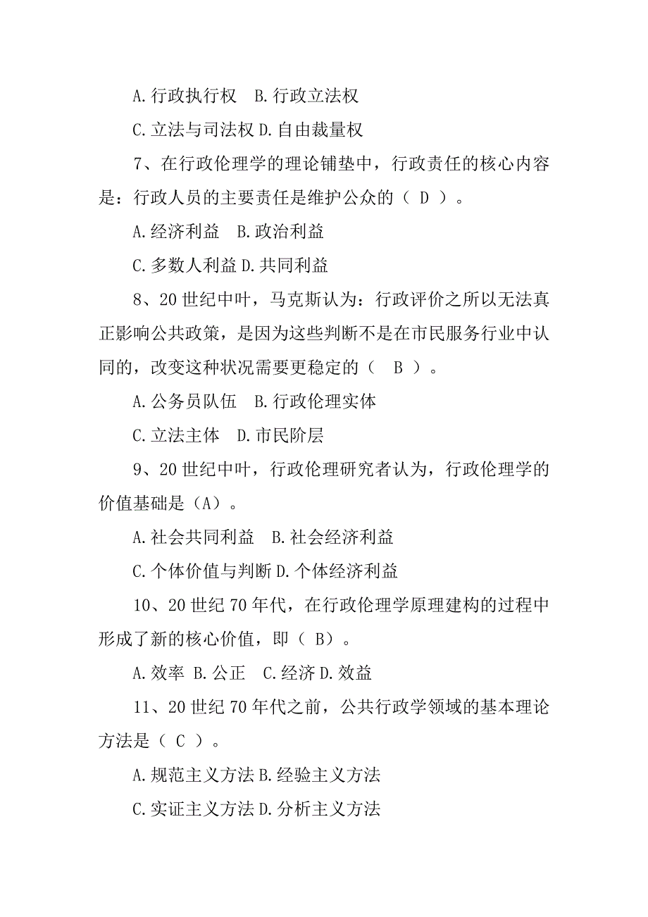 将伦理学划分为规范伦理学与分析伦理学的学者是谁_第2页