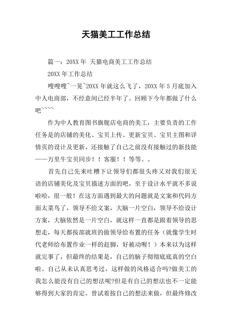 天猫美工工作总结.doc_第1页