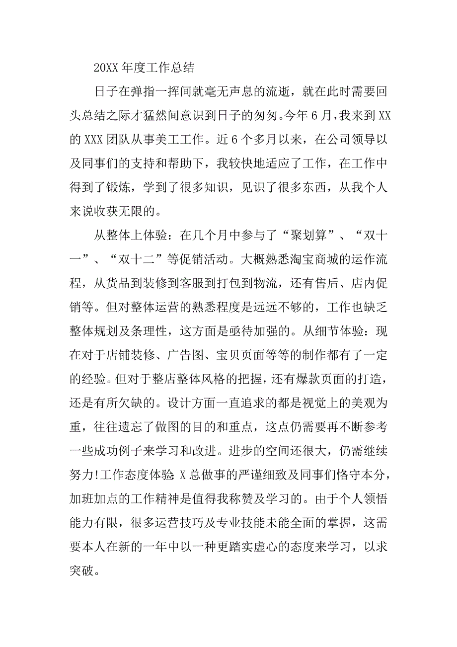 天猫美工工作总结.doc_第3页
