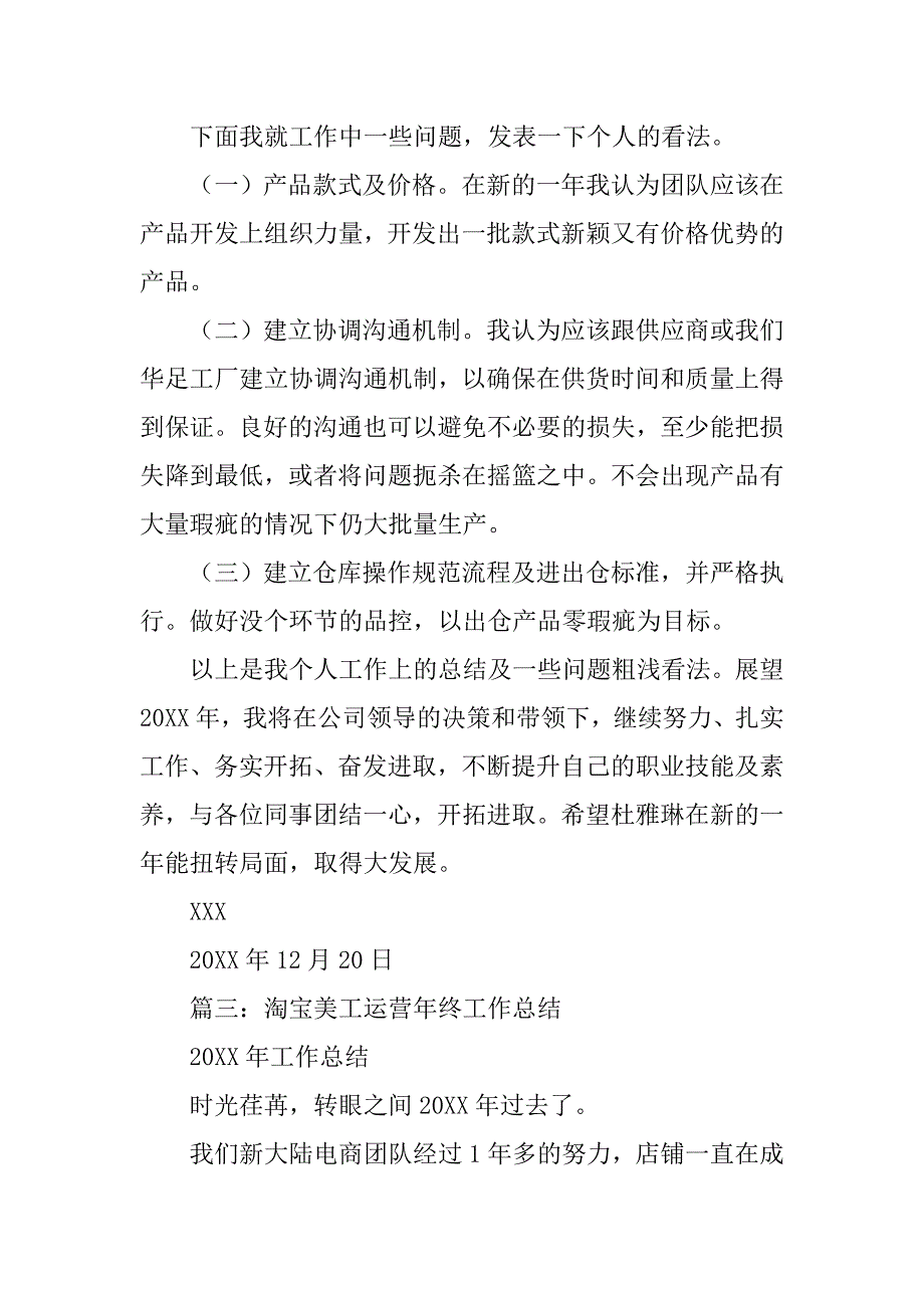 天猫美工工作总结.doc_第4页