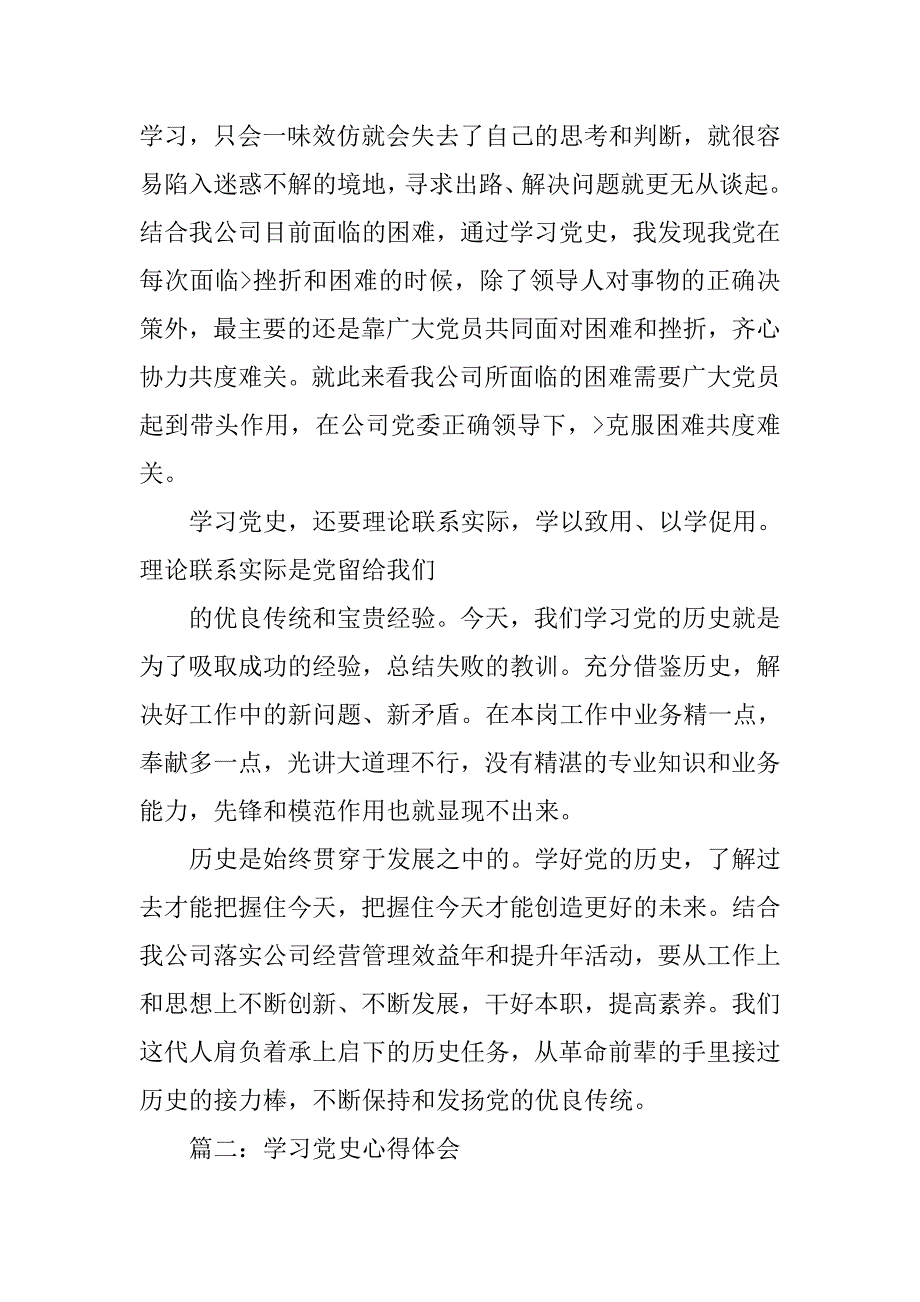 革命史,行政岗心得_第3页