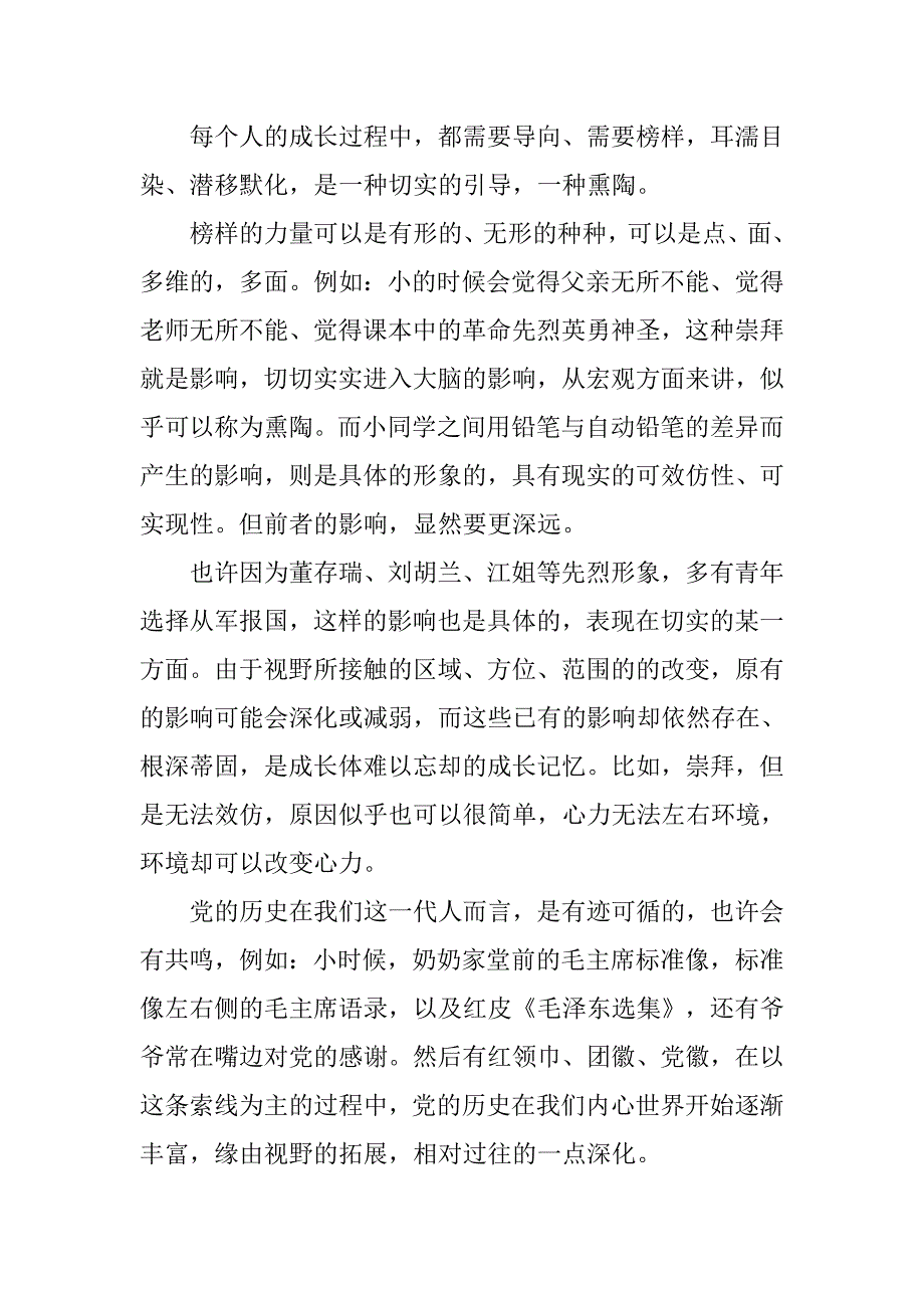 革命史,行政岗心得_第4页