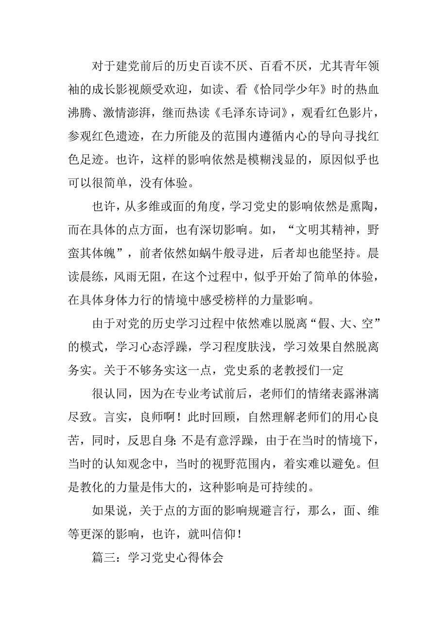 革命史,行政岗心得_第5页