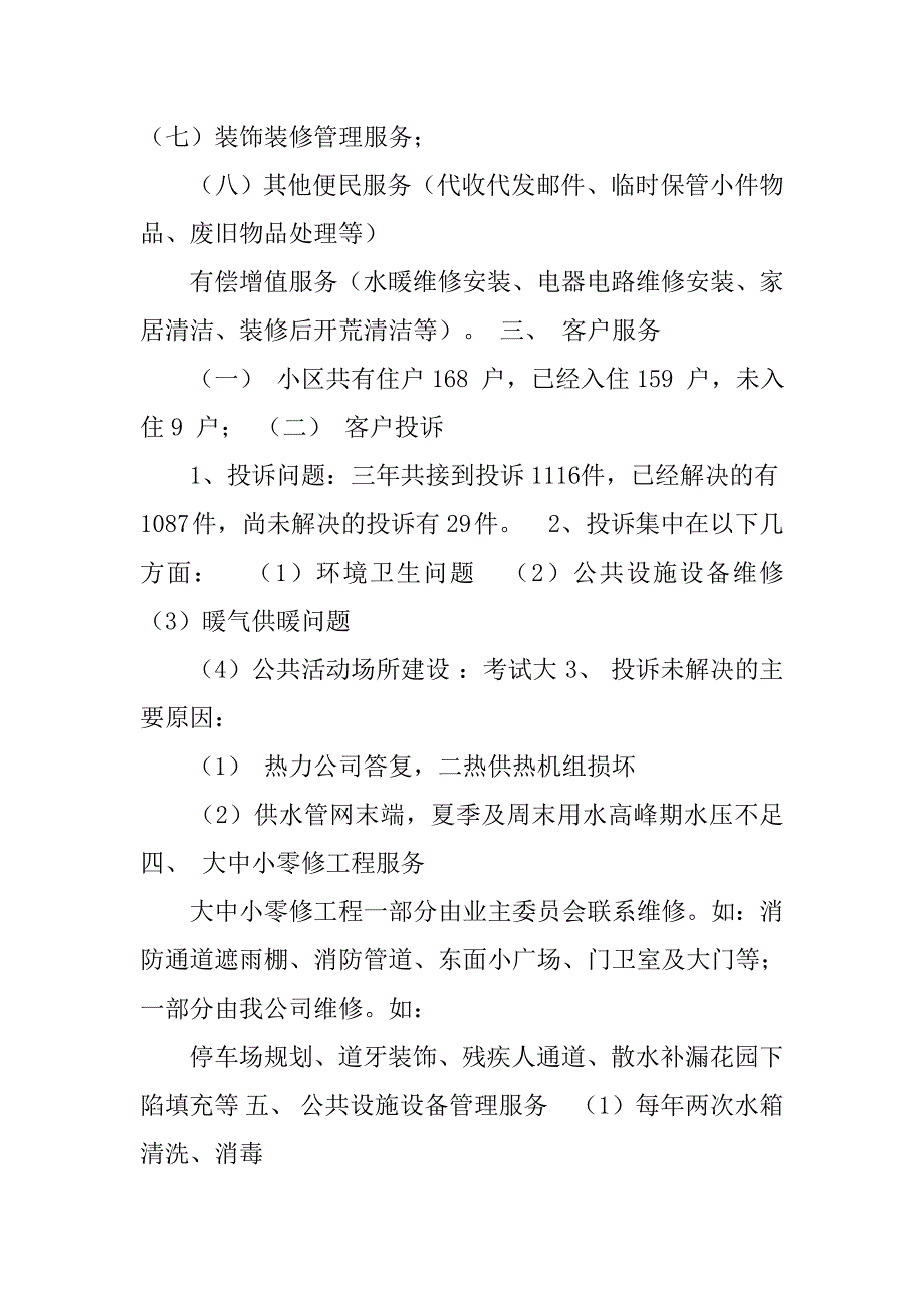 物业报告模板.doc_第4页