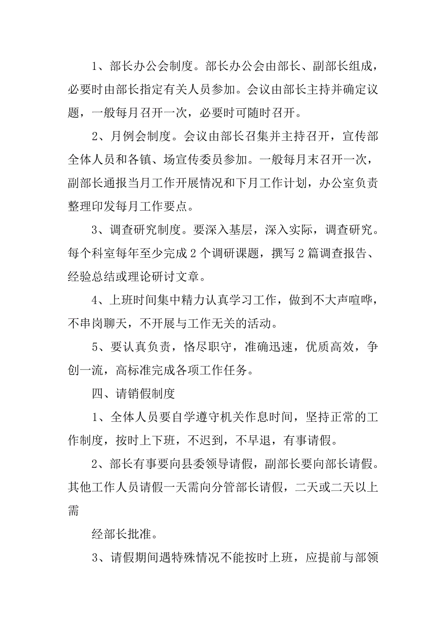 机关单位制度_第4页