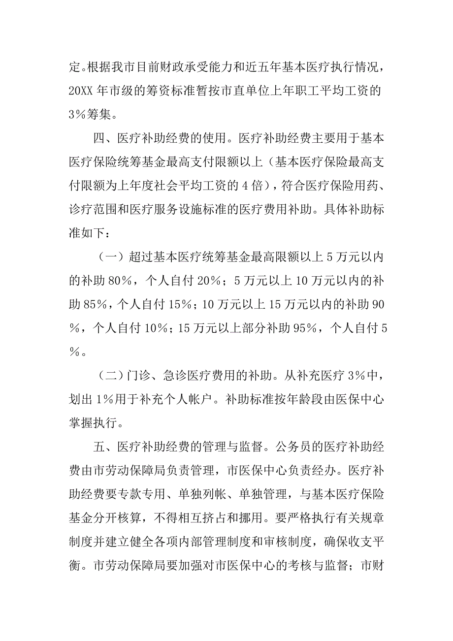 公务员医保制度_第3页