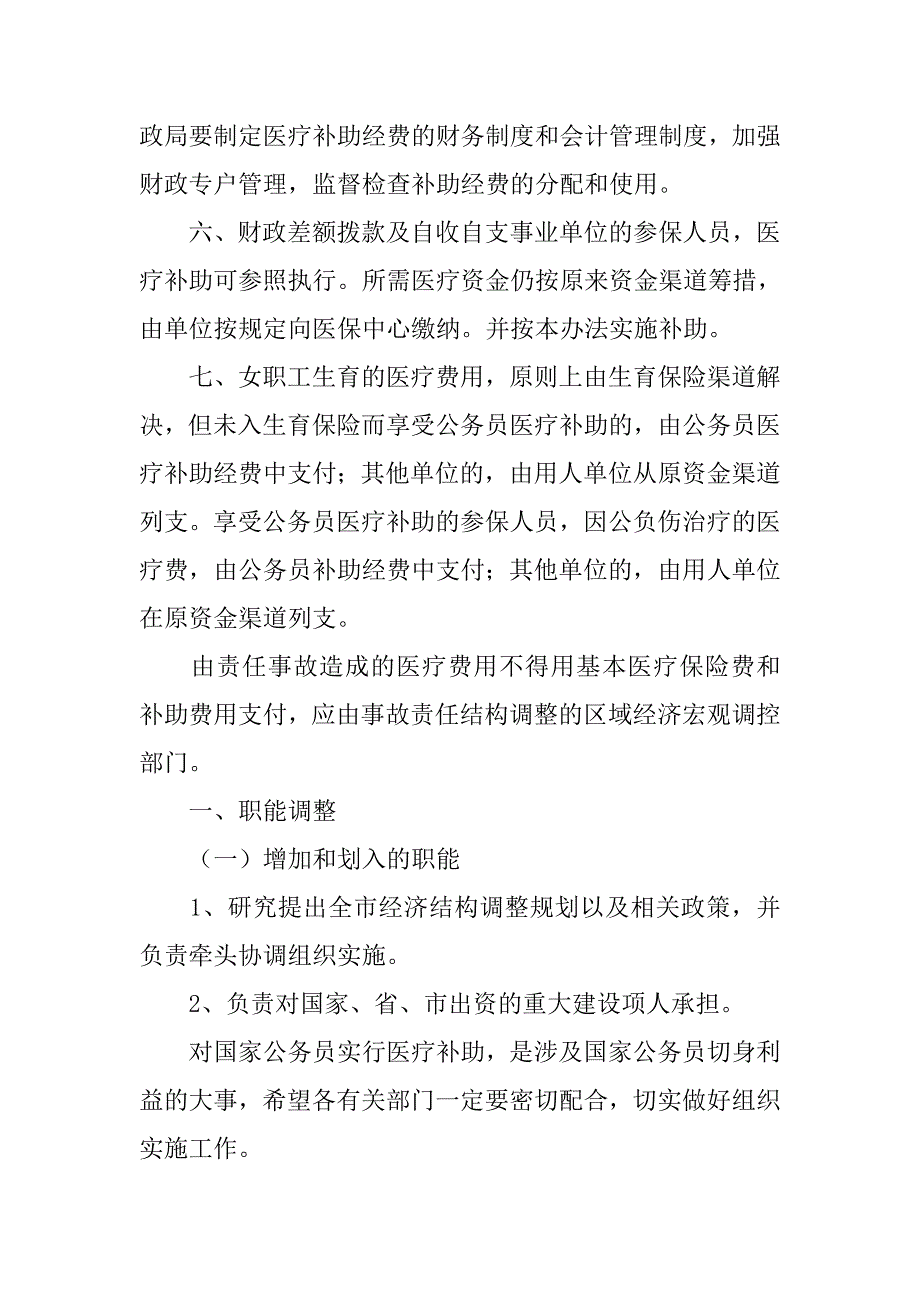 公务员医保制度_第4页