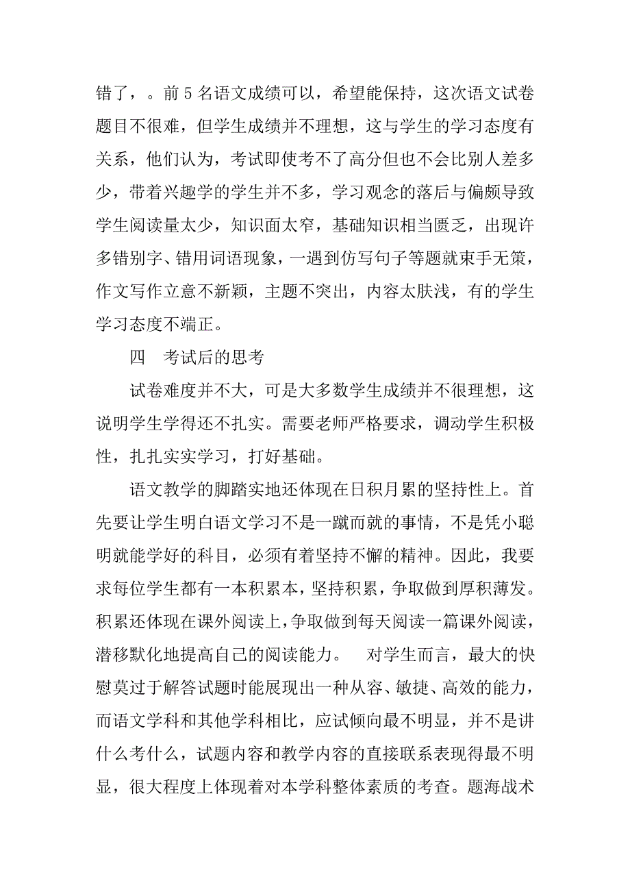 高中语文试题分析_第3页