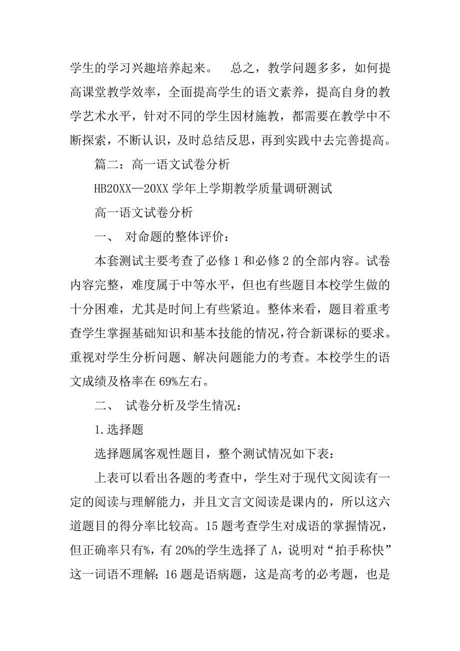 高中语文试题分析_第5页