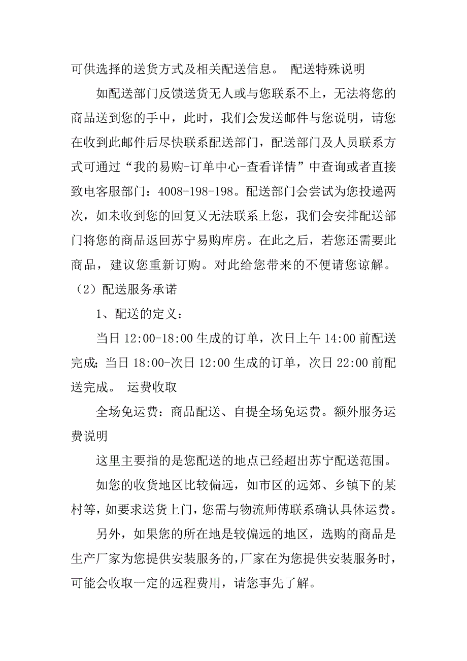 物流解决方案.doc_第3页