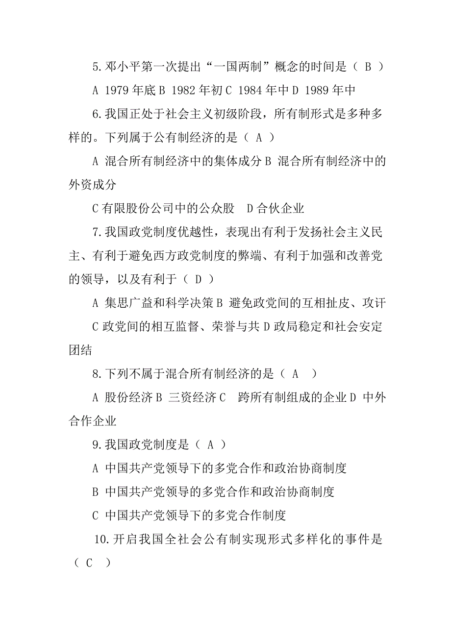 根据一国实际执掌政权的政党的数量,政党制度可分_第2页