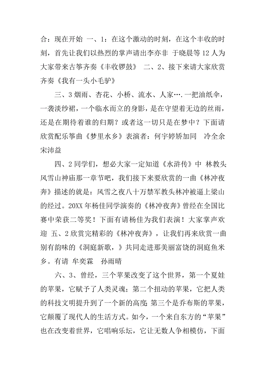 小苹果古筝主持稿.doc_第2页