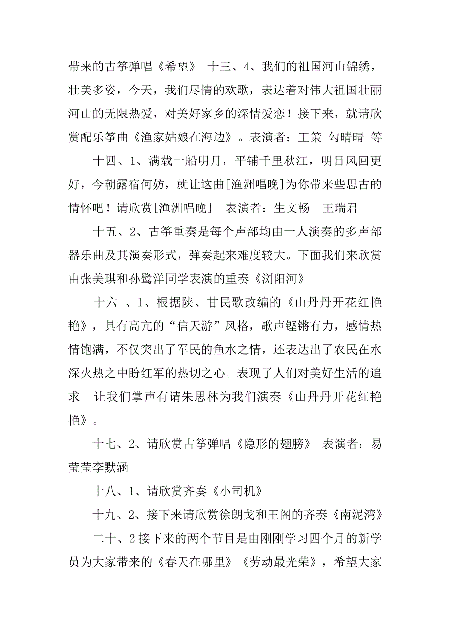 小苹果古筝主持稿.doc_第4页