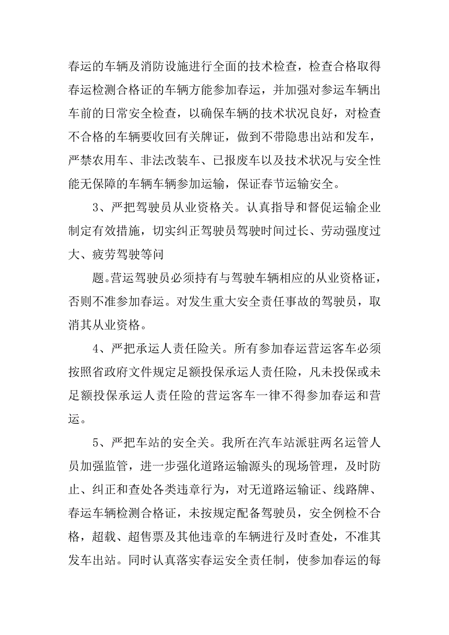 春运时间交通行政执法案分析_第3页