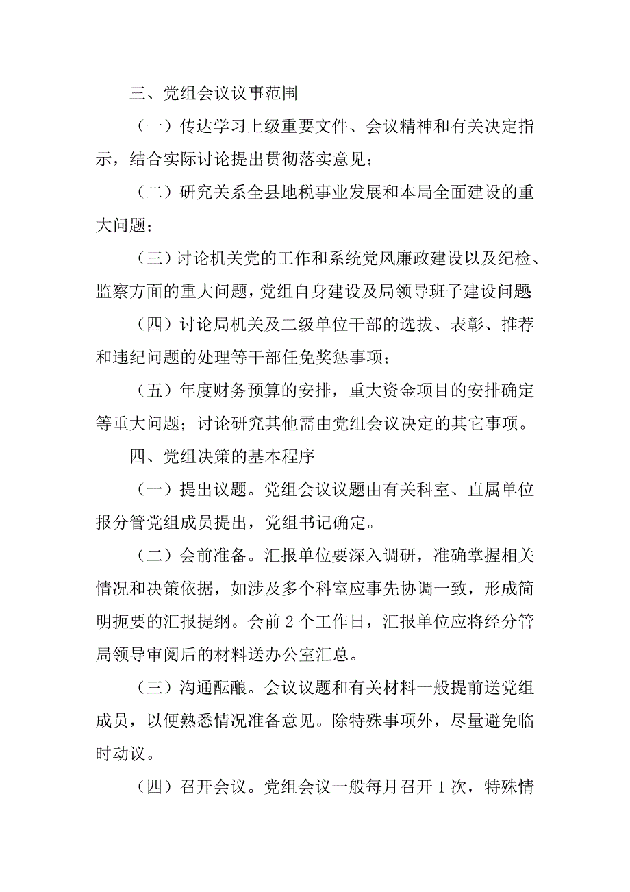 国税,党组会议制度_第2页