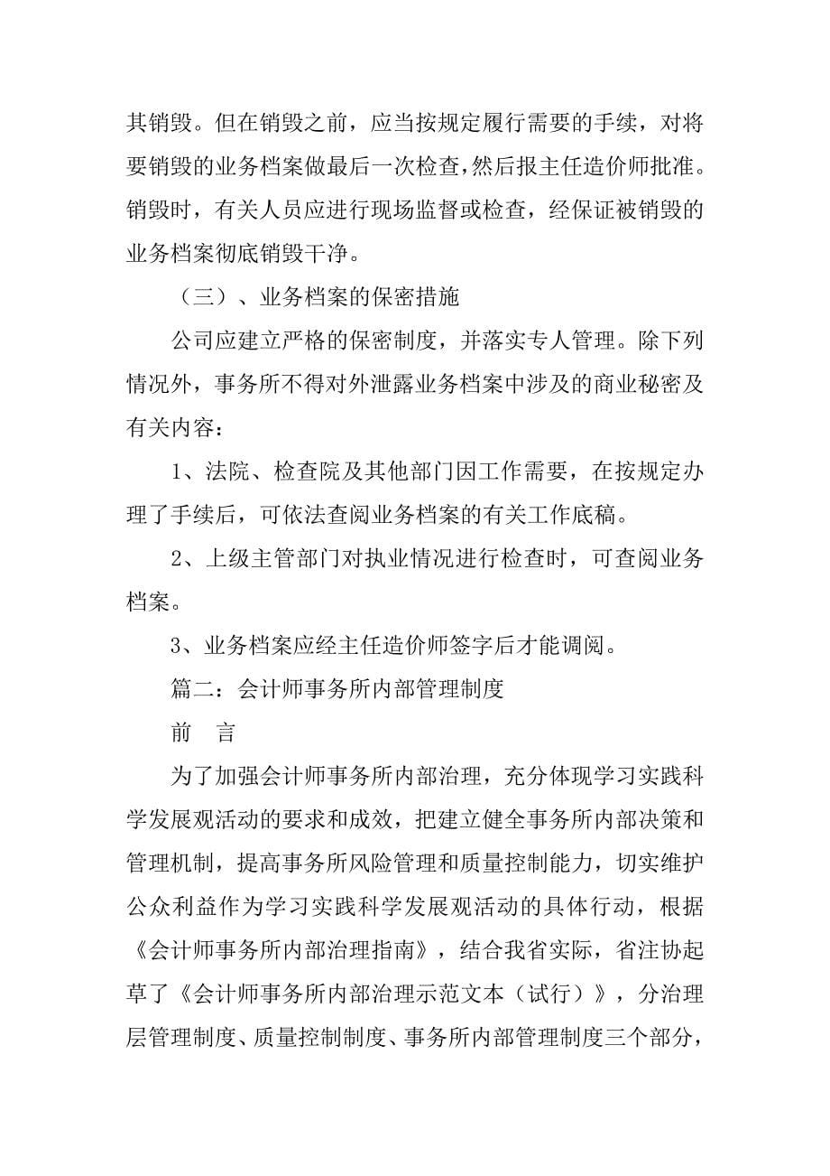 会计师事务所内部控制制度_第5页