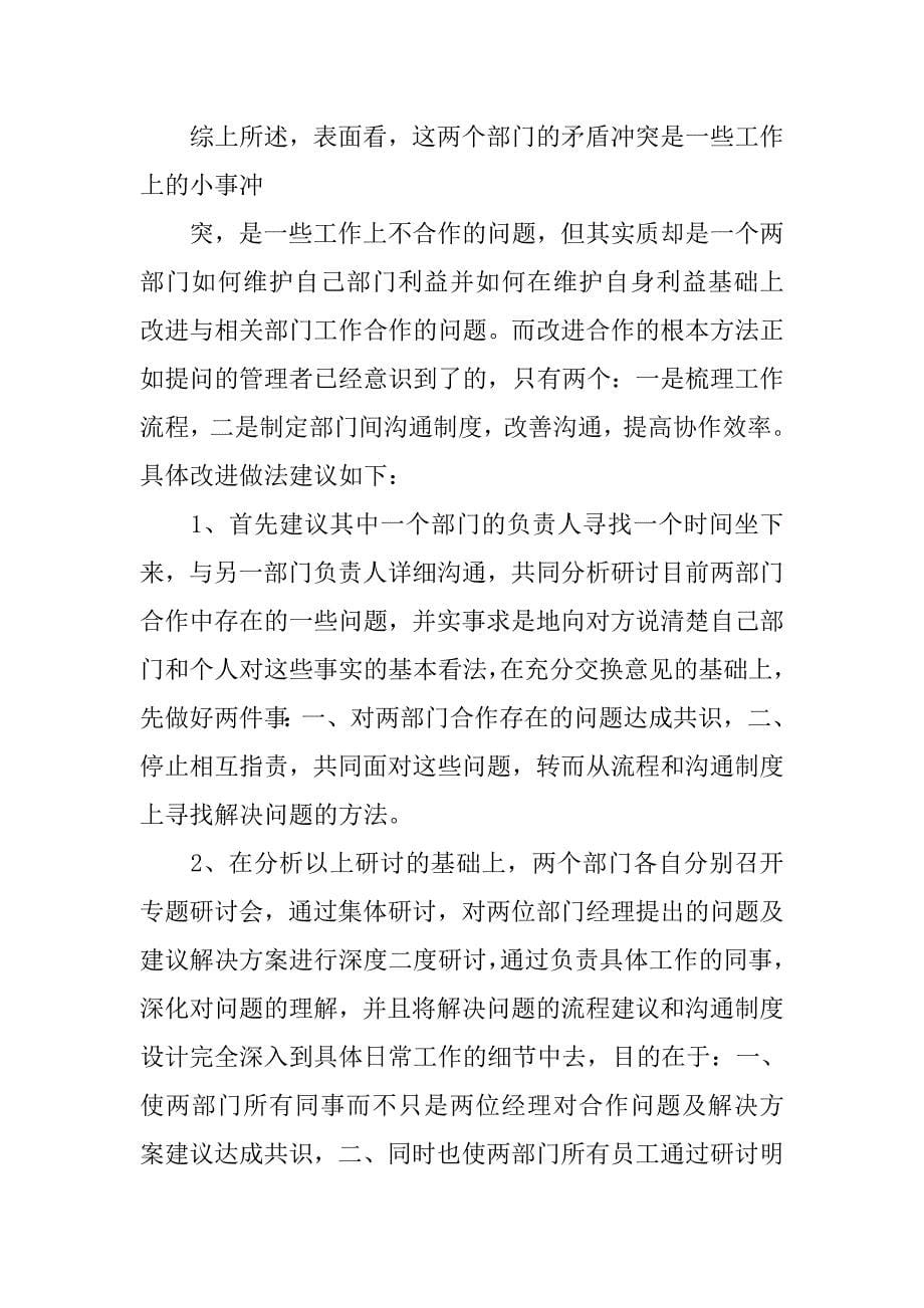 部门相关配合制度_第5页