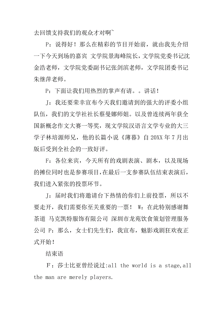 晚会戏曲表演的主持词.doc_第2页