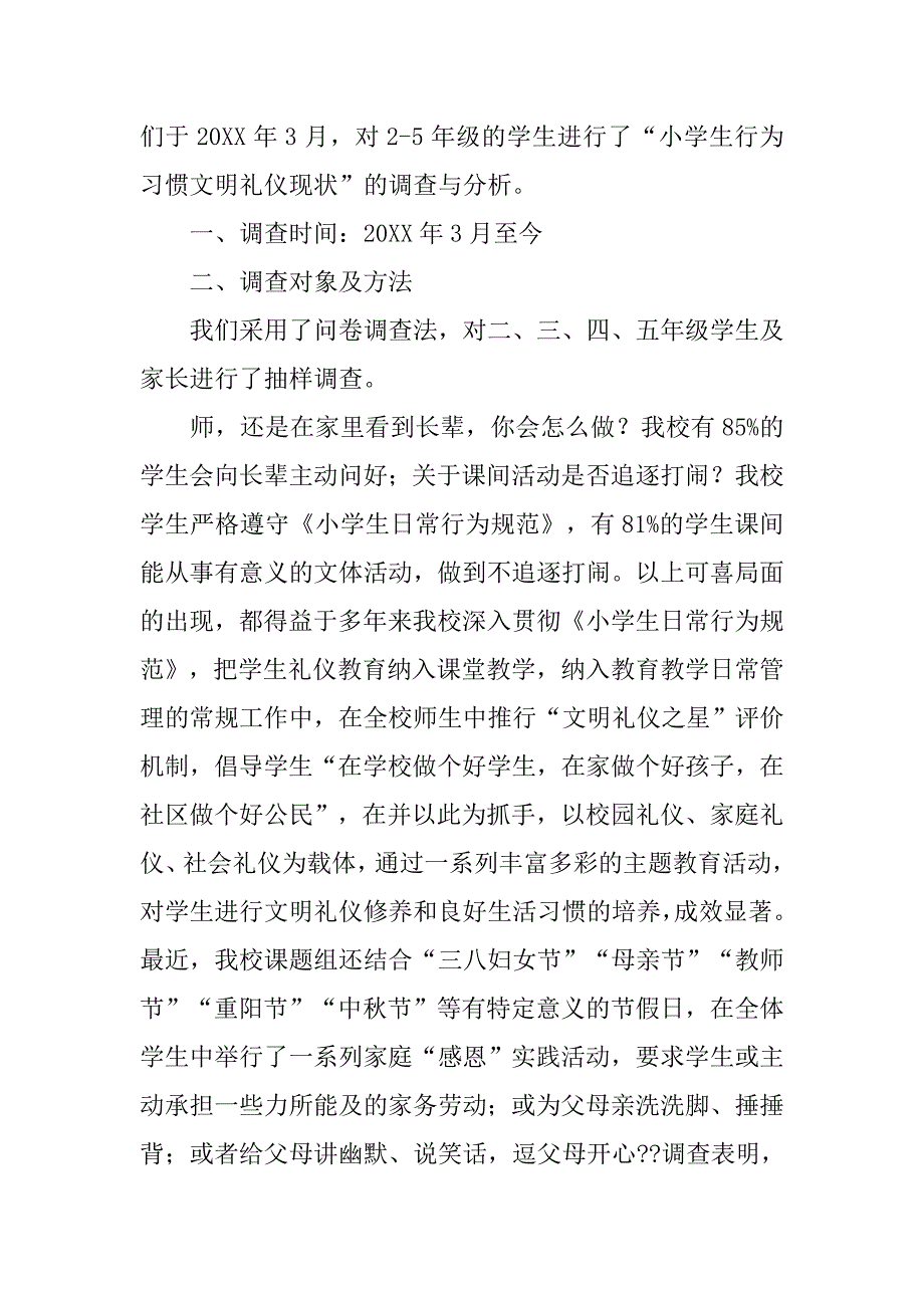 小学生文明礼仪调查报告.doc_第2页