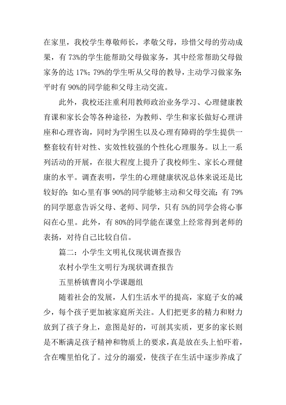 小学生文明礼仪调查报告.doc_第3页