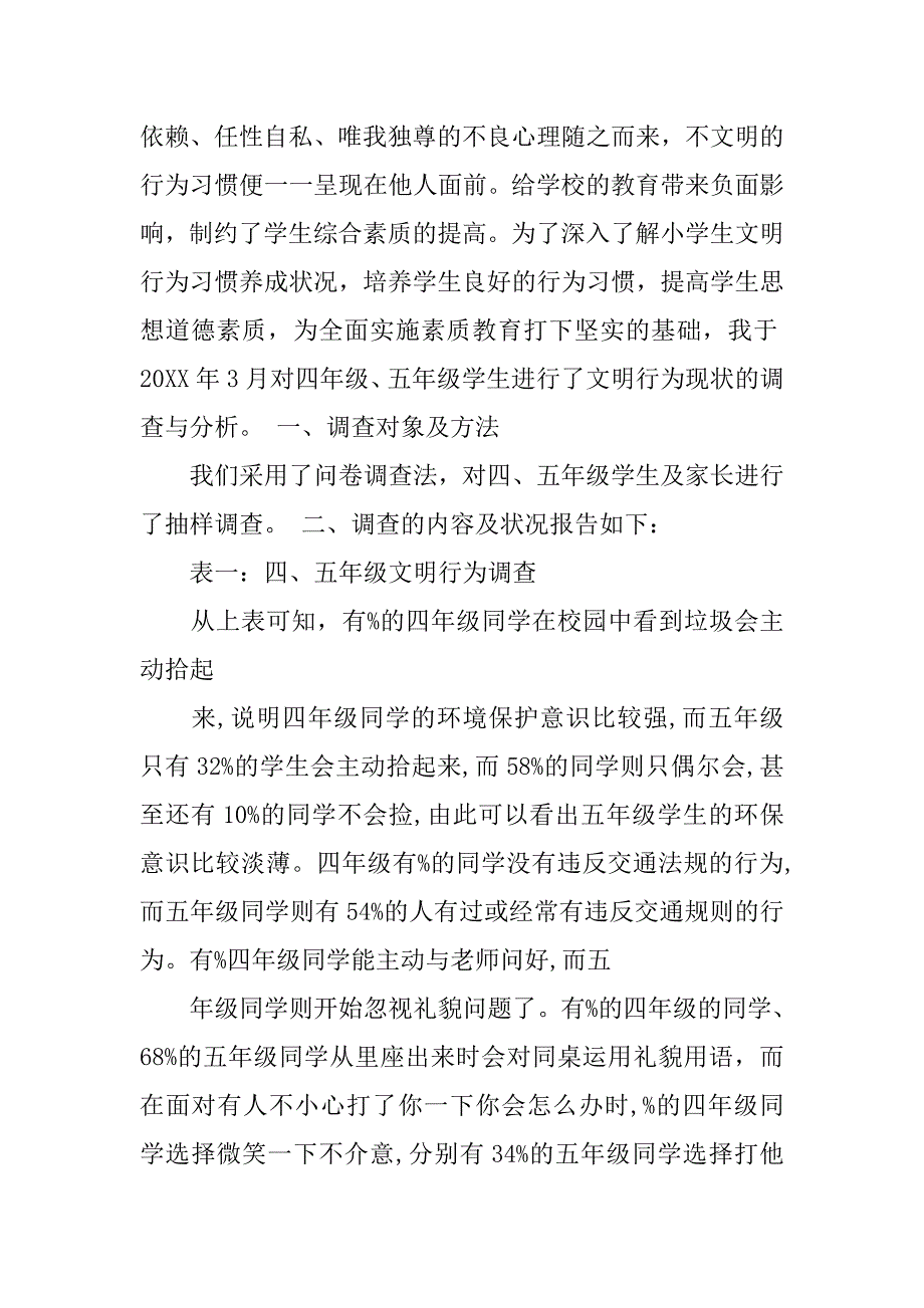 小学生文明礼仪调查报告.doc_第4页