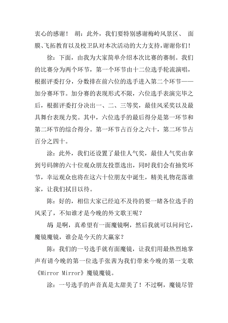 外文歌曲大赛主持稿.doc_第2页