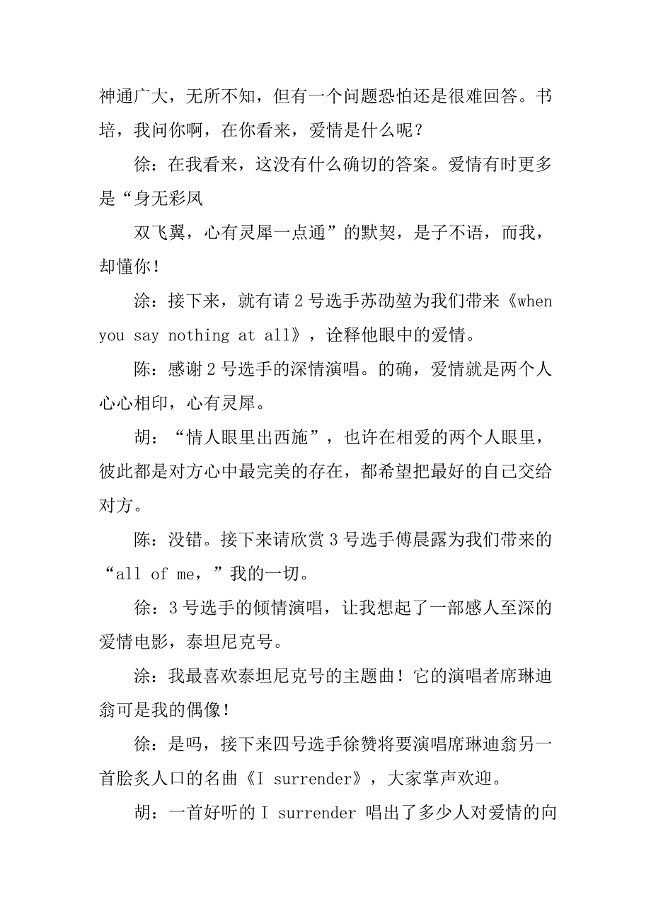 外文歌曲大赛主持稿.doc_第3页