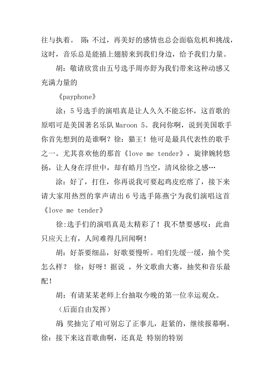 外文歌曲大赛主持稿.doc_第4页