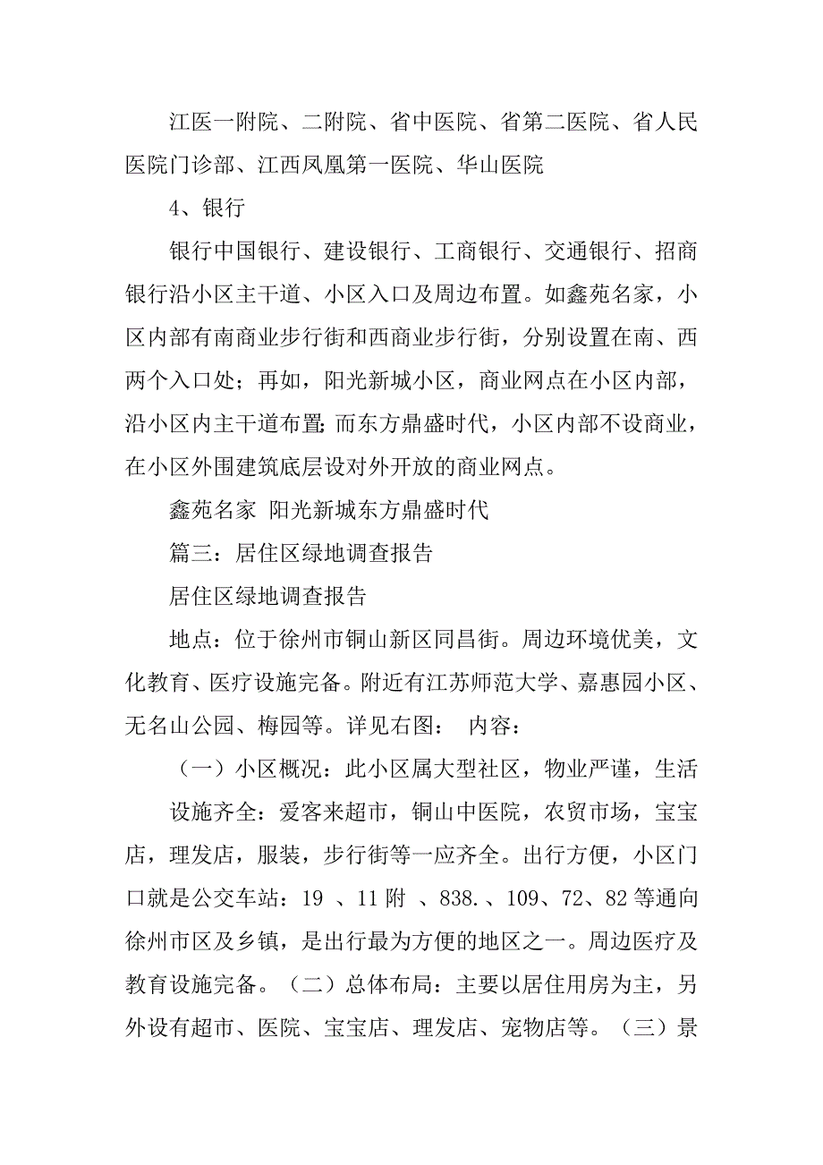 小区广场调查报告.doc_第3页