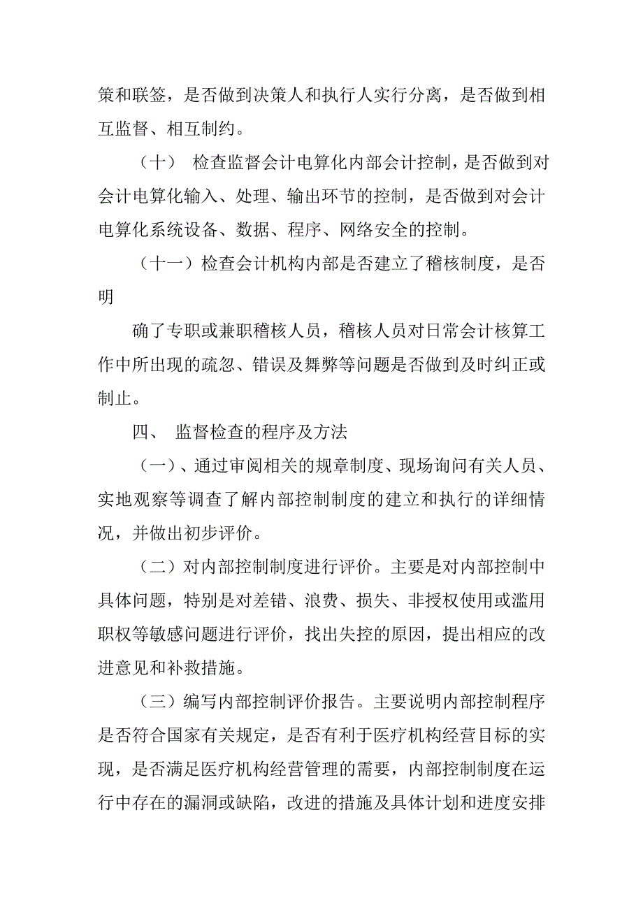 服务内部监督制度_第3页