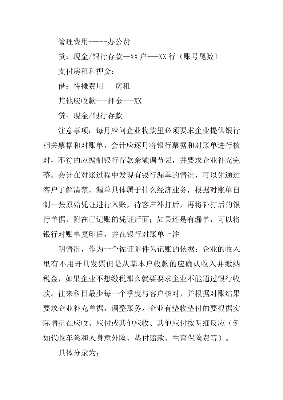 服务业财务管理制度_第3页