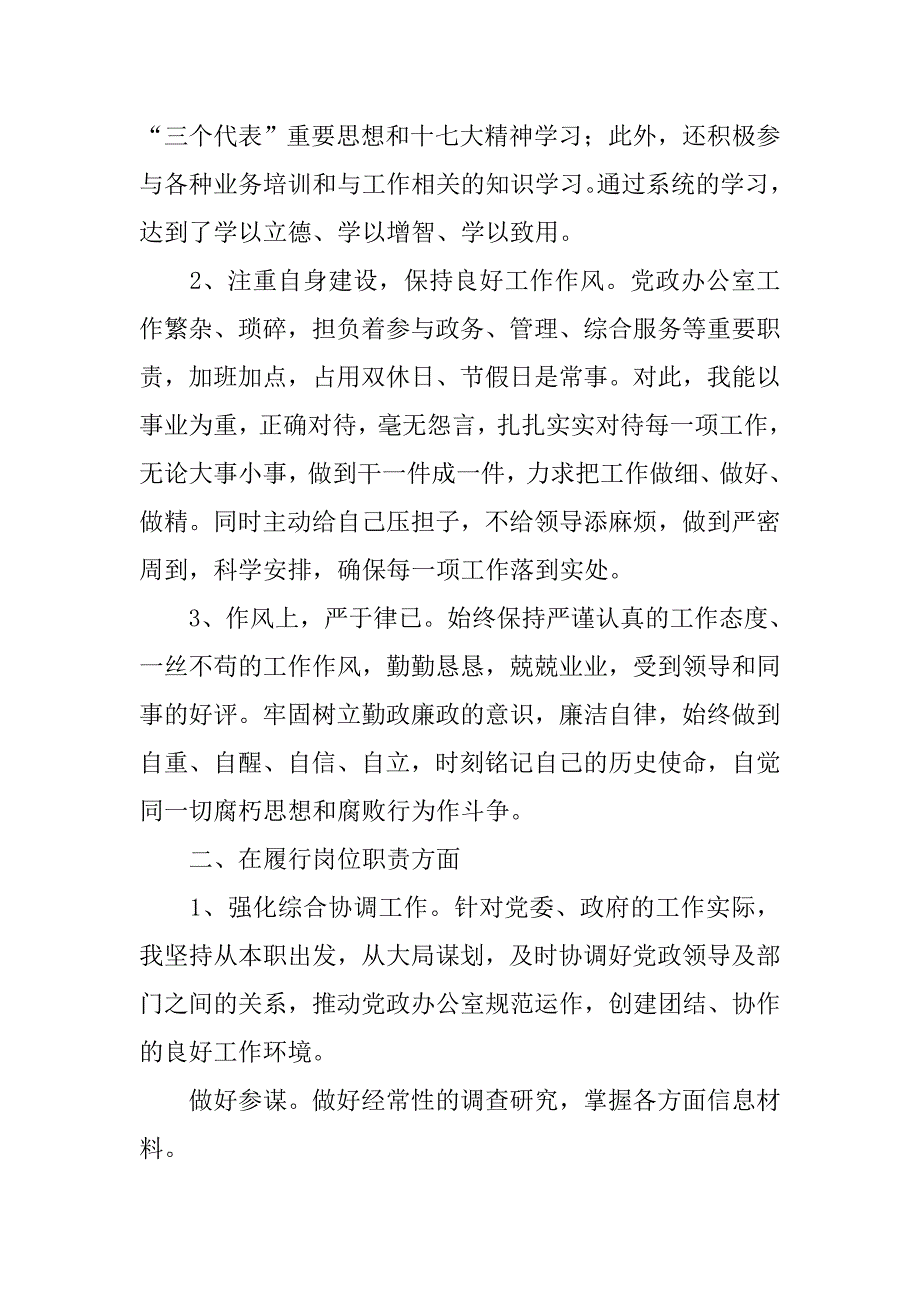 乡镇副职近三年工作总结考察.doc_第2页