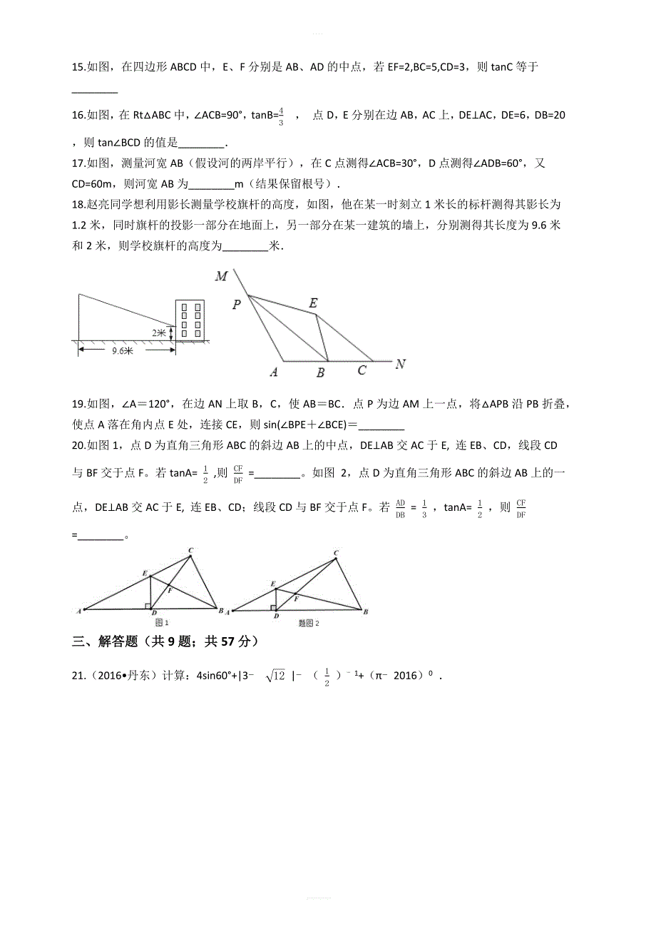 【易错题】冀教版九年级数学上册第26章解直角三角形单元检测试卷学生用_第3页