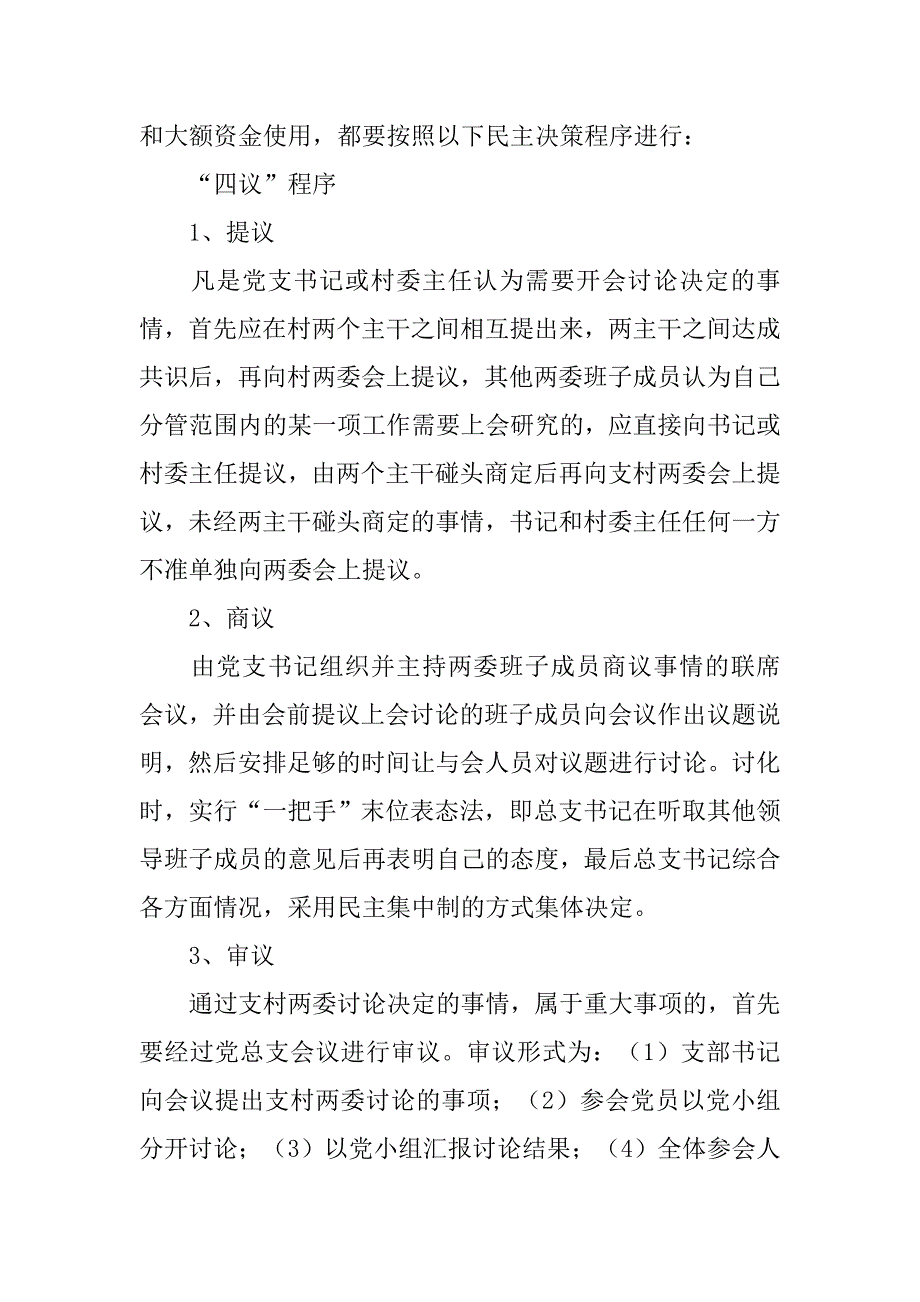 村务公开责任追究制度_第2页