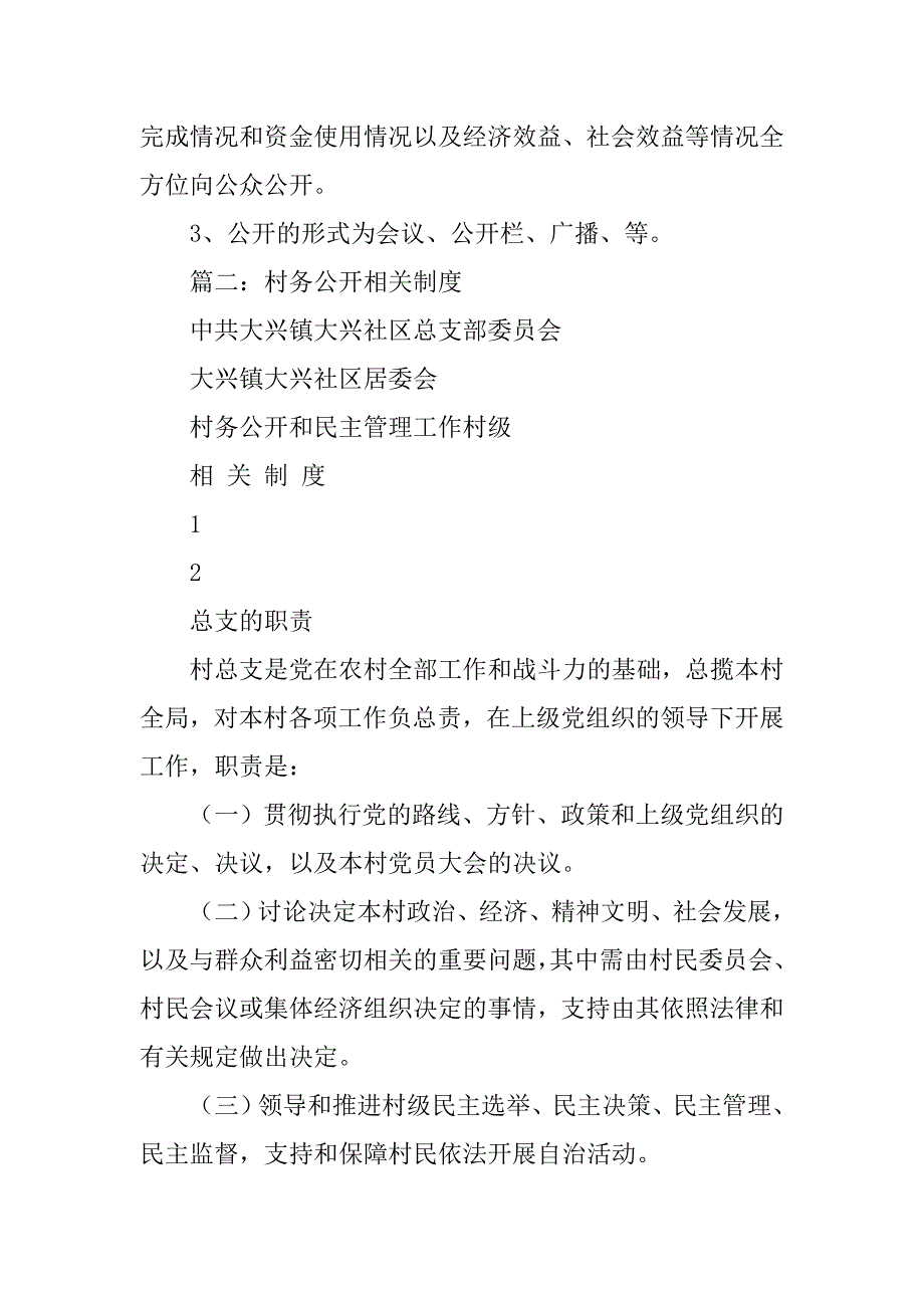 村务公开责任追究制度_第4页