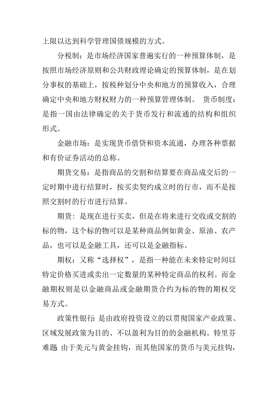 财政与金融,名词解释税收制度_第2页