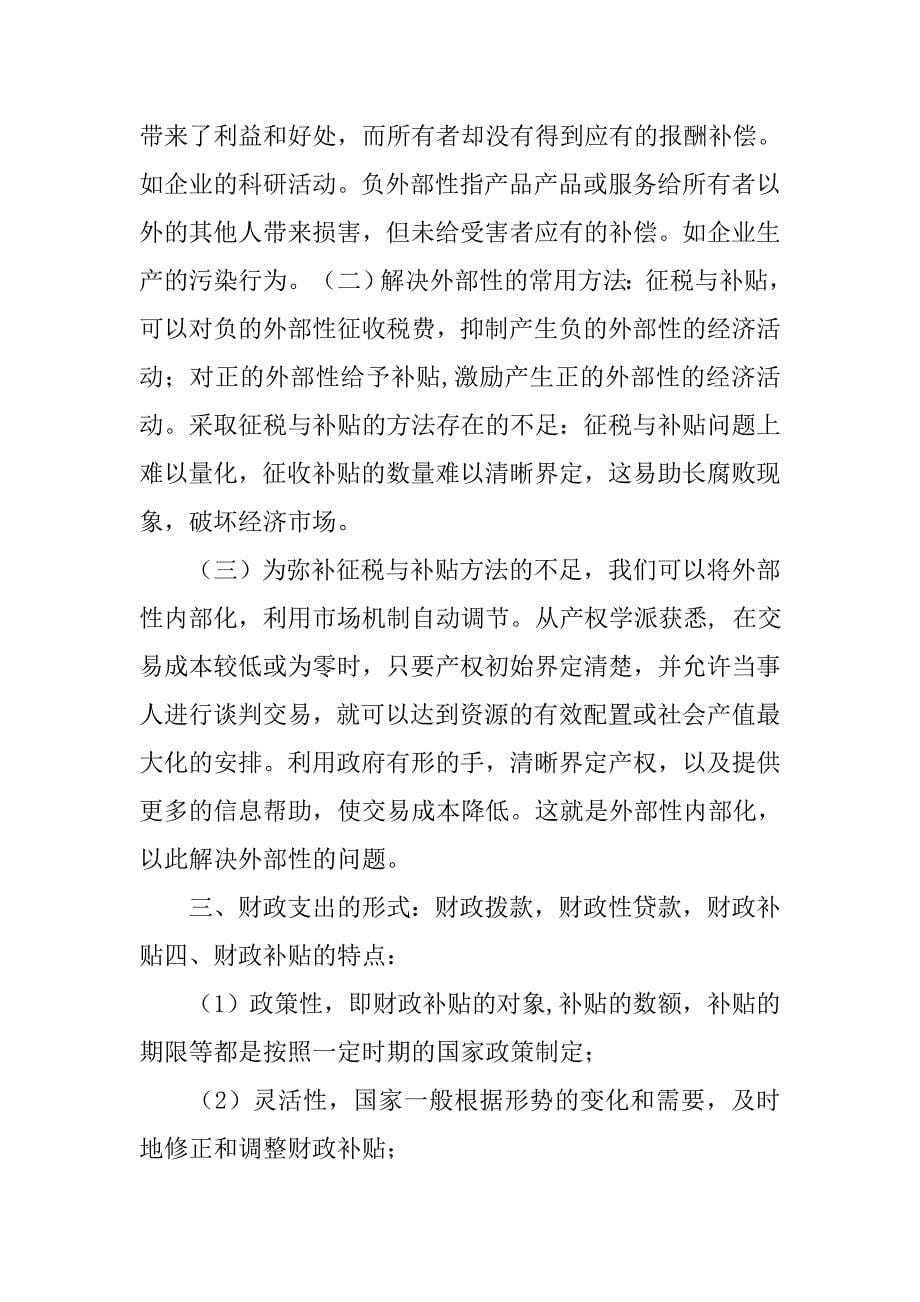 财政与金融,名词解释税收制度_第5页