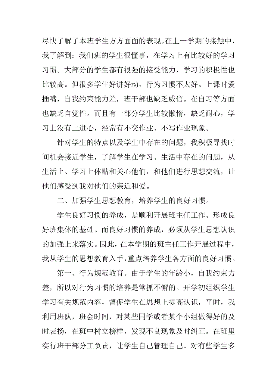 小学三年级下班主任工作总结.doc_第4页