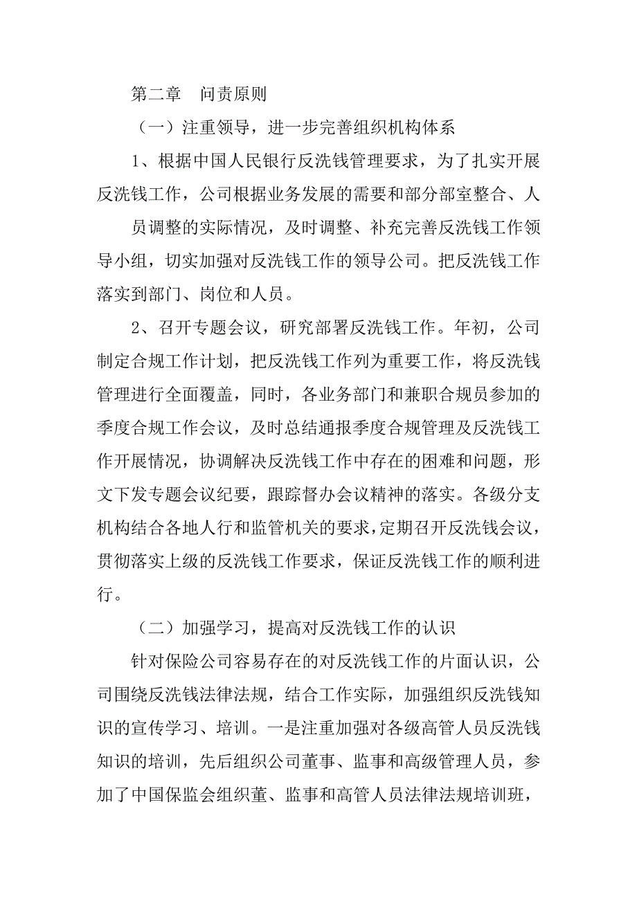 高管问责制度_第2页