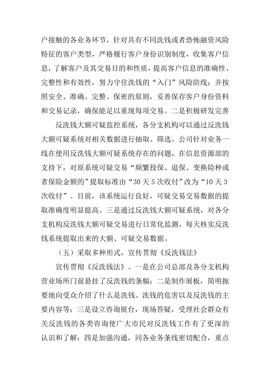 高管问责制度_第4页