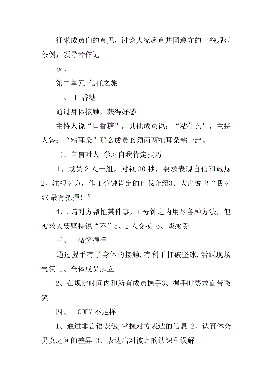 团体辅导学期工作计划.doc_第4页