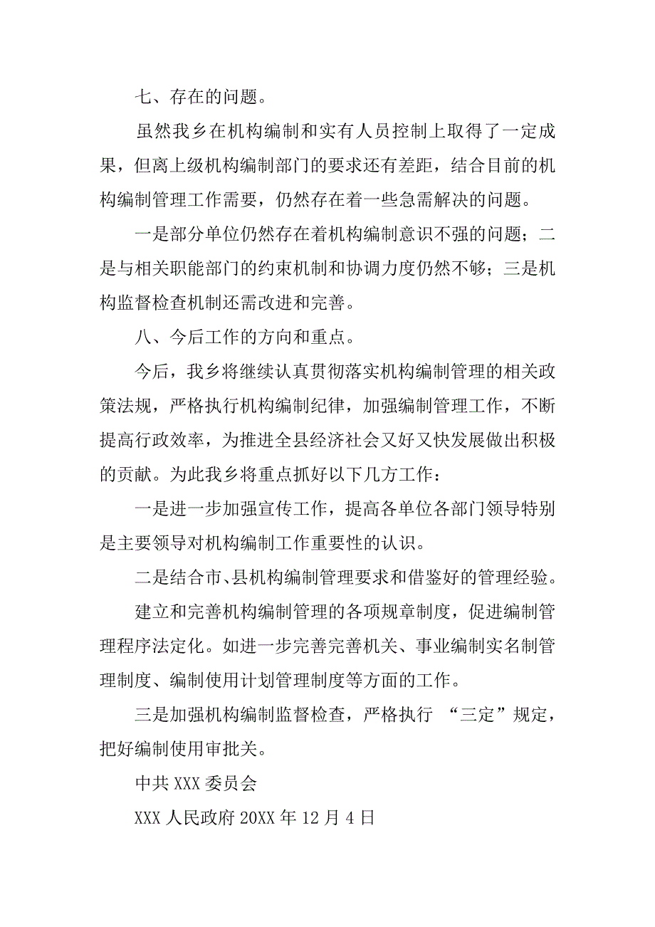 乡政事业单位工作总结.doc_第4页