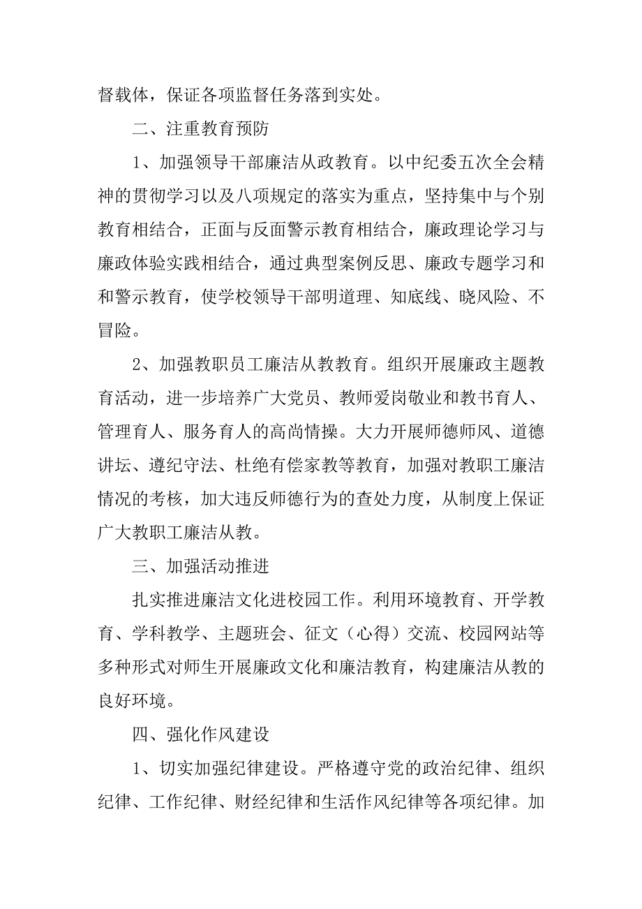 小学党风廉政建设半年工作总结.doc_第2页