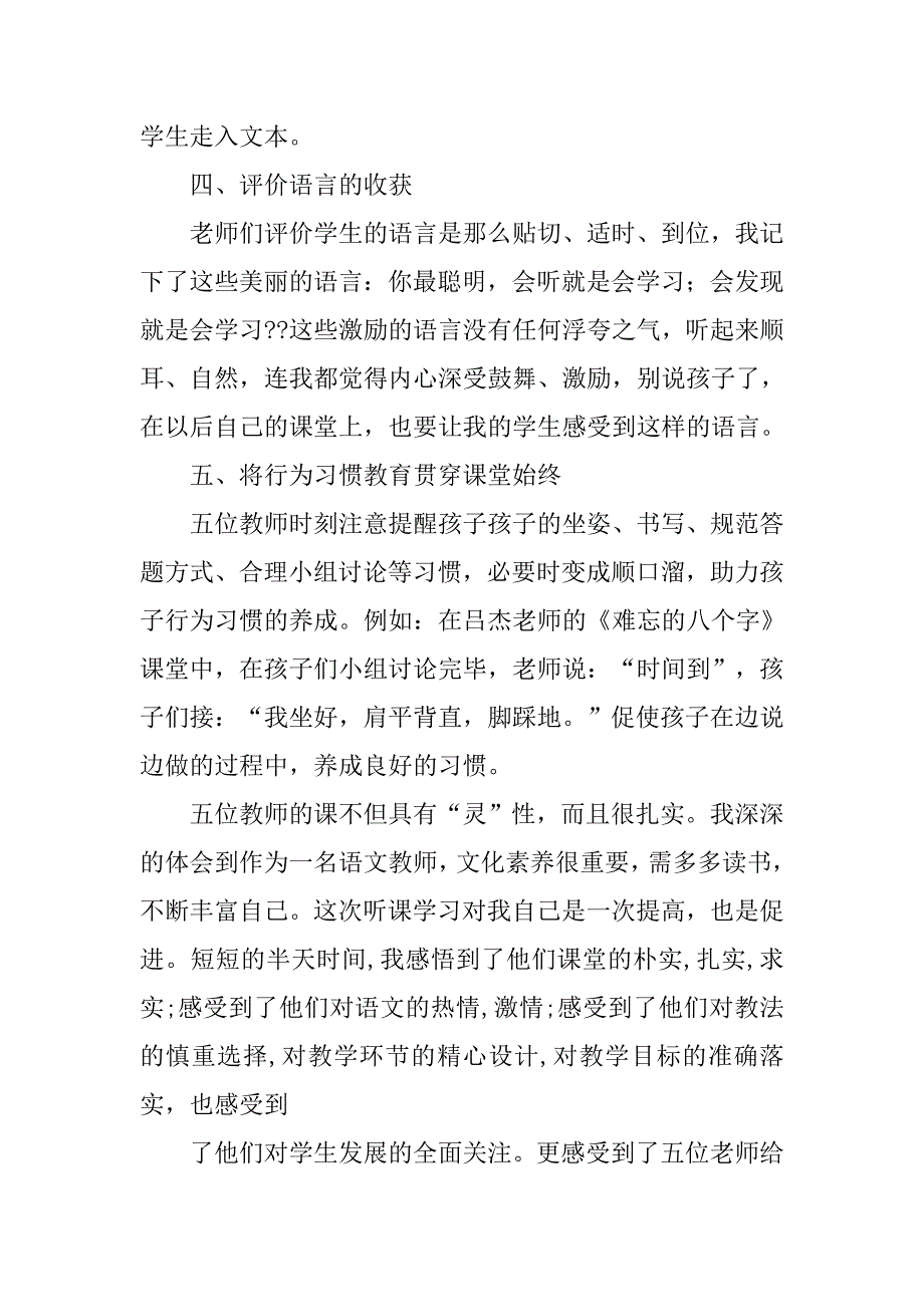 微商听课心得体会.doc_第2页